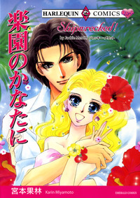 楽園のかなたに【エッセンシャル】