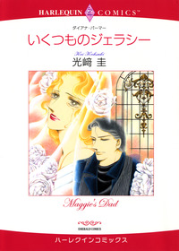 いくつものジェラシー【エッセンシャル】