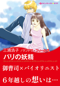 パリの妖精【エッセンシャル】