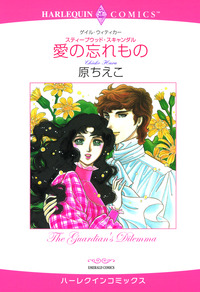 愛の忘れもの【エッセンシャル】