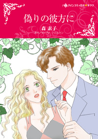 偽りの彼方に【エッセンシャル】