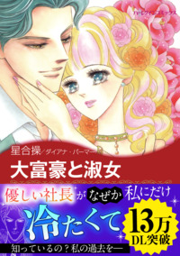 大富豪と淑女【エッセンシャル】