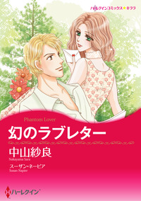 幻のラブレター【エッセンシャル】