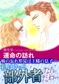 運命の訪れ【エッセンシャル】