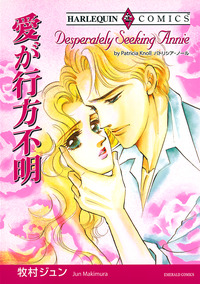 愛が行方不明【エッセンシャル】