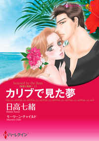 カリブで見た夢【エッセンシャル】