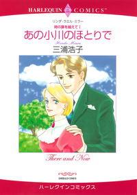 あの小川のほとりで【エッセンシャル】
