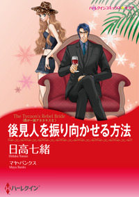 後見人を振り向かせる方法【エッセンシャル】