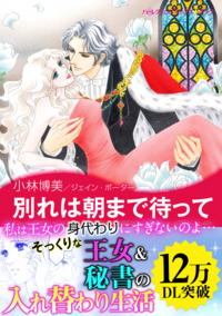 別れは朝まで待って【エッセンシャル】