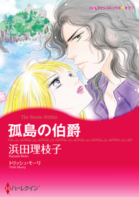 孤島の伯爵【エッセンシャル】