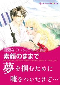 素顔のままで【エッセンシャル】