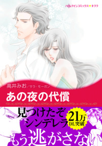 あの夜の代償【あとがき付き】【スマホ向けタテコマ】【1話】
