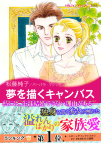 夢を描くキャンバス【スマホ向けタテコマ】【1話】