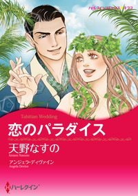 恋のパラダイス【スマホ向けタテコマ】【1話】