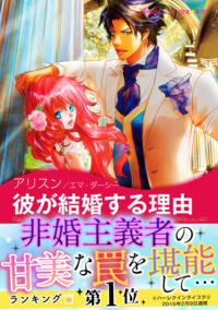 彼が結婚する理由【あとがき付き】【スマホ向けタテコマ】【1話】