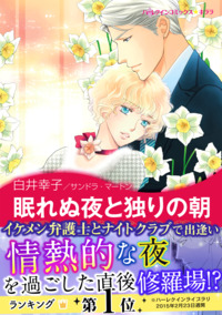 眠れぬ夜と独りの朝【あとがき付き】【スマホ向けタテコマ】【1話】