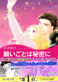 願いごとは秘密に【スマホ向けタテコマ】【1話】