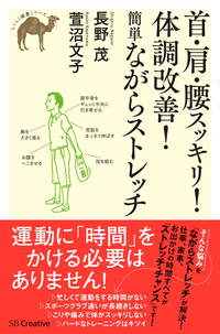 首・肩・腰スッキリ！体調改善！簡単ながらストレッチ