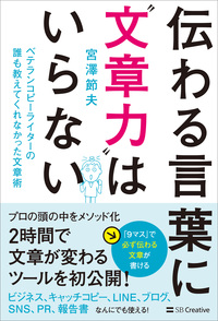 伝わる言葉に“文章力”はいらない