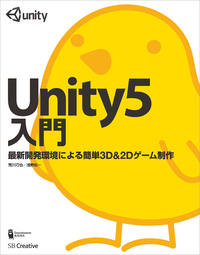 Unity5入門