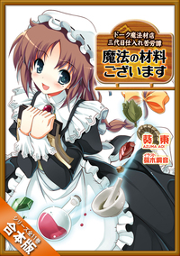 ［合本版］魔法の材料ございます　ドーク魔法材店三代目仕入れ苦労譚　全１１巻
