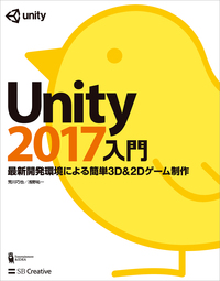 Unity2017入門