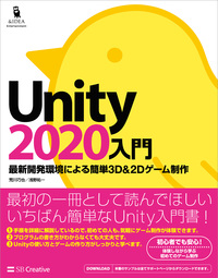 Unity2020入門