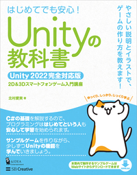 Unityの教科書 Unity 2022完全対応版