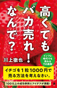 高くてもバカ売れ！　なんで？