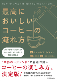 最高においしいコーヒーの淹れ方