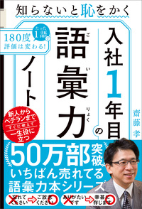 入社１年目の語彙力ノート