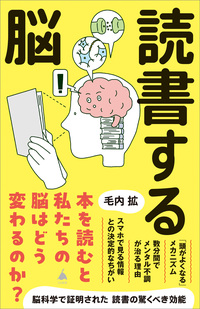 読書する脳