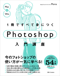 1冊ですべて身につくPhotoshop入門講座