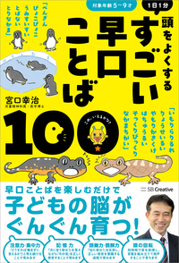 すごい早口ことば１００