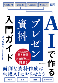 AIで作るプレゼン資料入門ガイド