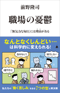 職場の憂鬱　「無気力な毎日」には理由がある