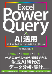 Excel Power Query × AI活用