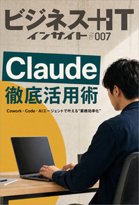 Claude徹底活用術