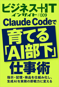 Claude Codeで育てる「AI部下」仕事術